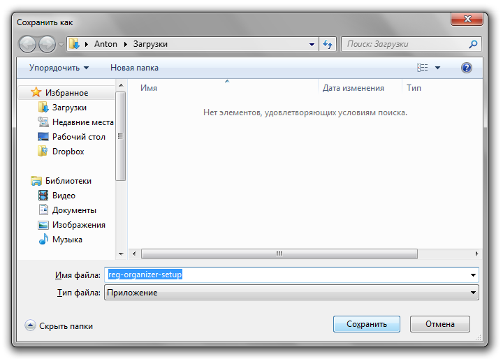 Выбор места сохранения файла Reg Organizer Выбор места сохранения файла Reg Organizer