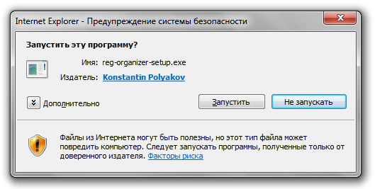 Запуск программы установки Reg Organizer Запуск программы установки Reg Organizer