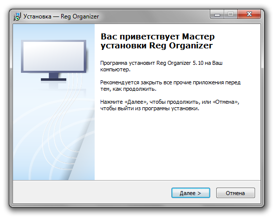 Начальное окно мастера установки Reg Organizer Начальное окно мастера установки Reg Organizer