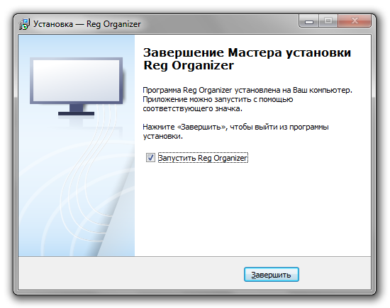 Завершающий этап установки Reg Organizer Завершающий этап установки Reg Organizer