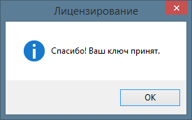 Сообщение об удачной активации Reg Organizer