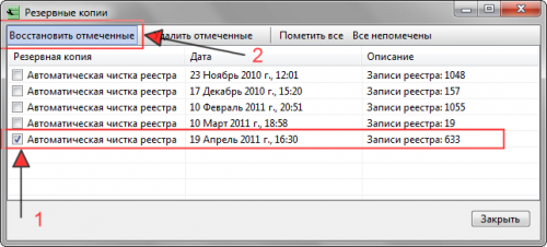 Восстановление реестра в Reg Organizer