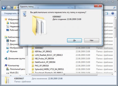 Диалоговое окно удаления документа в Windows 7