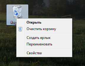 Контекстное меню Корзины Windows 7
