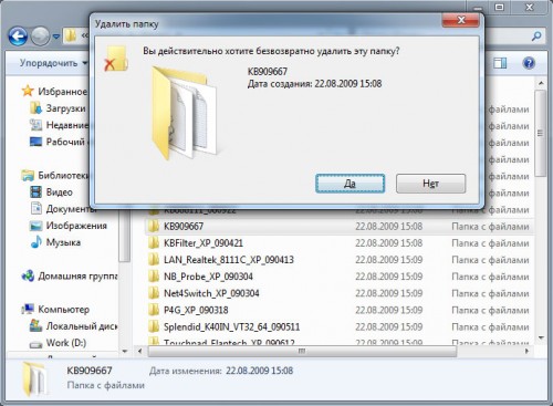 Диалоговое окно с подтверждением безвозвратного удаления документа в Windows 7
