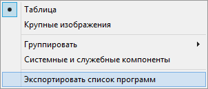 Функция экспорта списка программ
