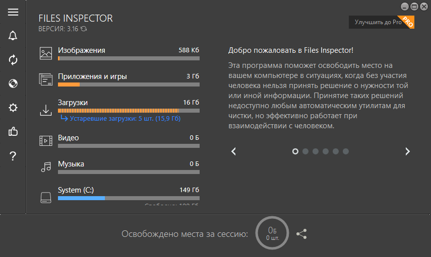 Главное окно Files Inspector