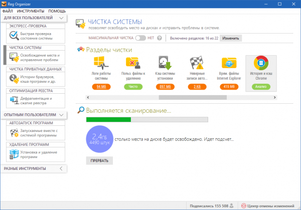 Очистка системы в Reg Organizer 8