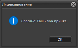Сообщение об удачной активации Files Inspector Pro