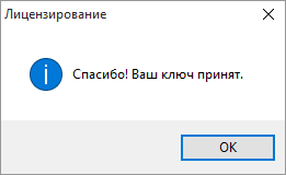 Сообщение об удачной активации Soft Organizer
