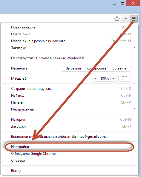 Настройки Google Chrome