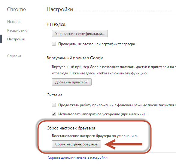 Сброс настроек Google Chrome