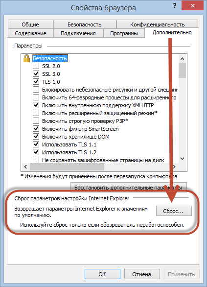 Сброс настроек Internet Explorer