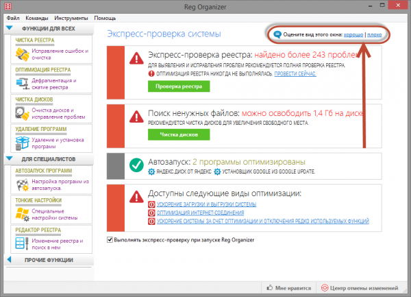 Экспресс-проверка системы в Reg Organizer 7