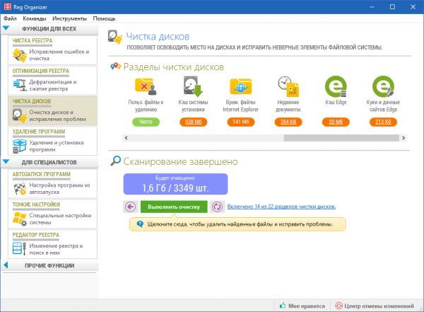 Чистка дисков Reg Organizer 7.80