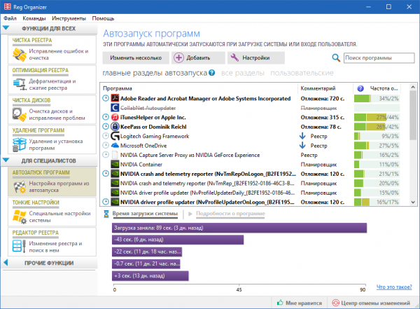 Менеджер автозагрузки в Reg Organizer 7.80