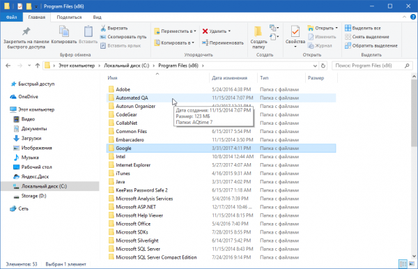 Ищем остатки в Program Files через Проводник