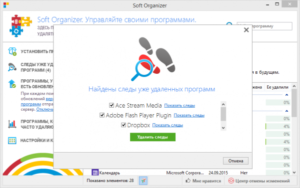 Удаляем следы удаленных программ с помощью Soft Organizer