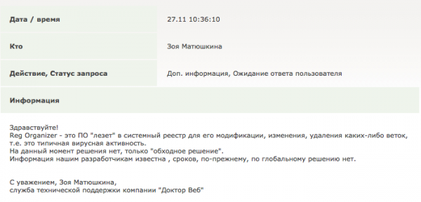 Странный ответ от представителей Dr.Web