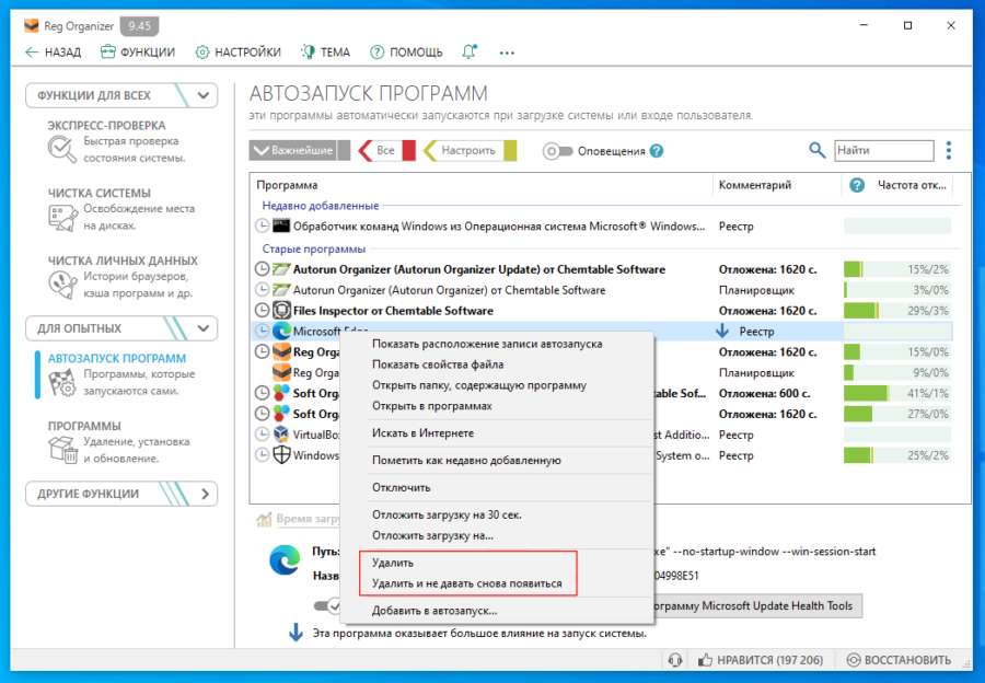 Удаление программы из автозагрузки Windows с помощью Reg Organizer