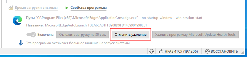 Восстановление удаленной записи из автозагрузки Windows
