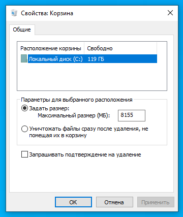 Задаем максимальный размер Корзины Windows