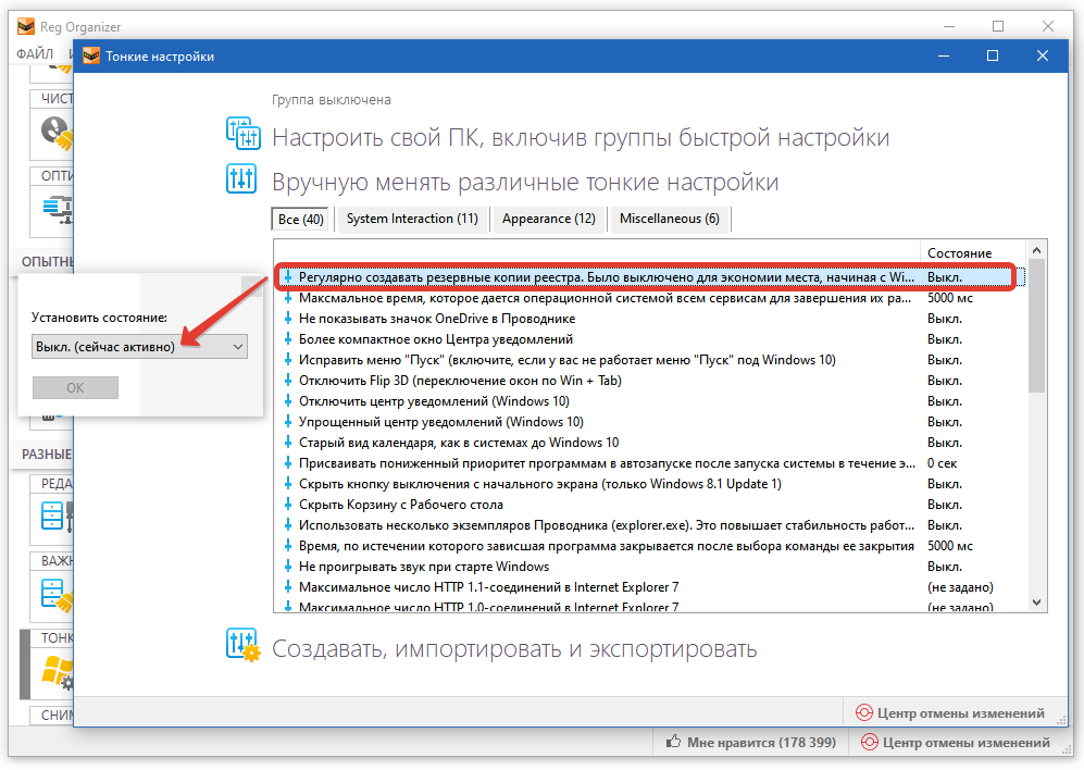 Включение автоматического создания резервных копий реестра в Reg Organizer 8.30